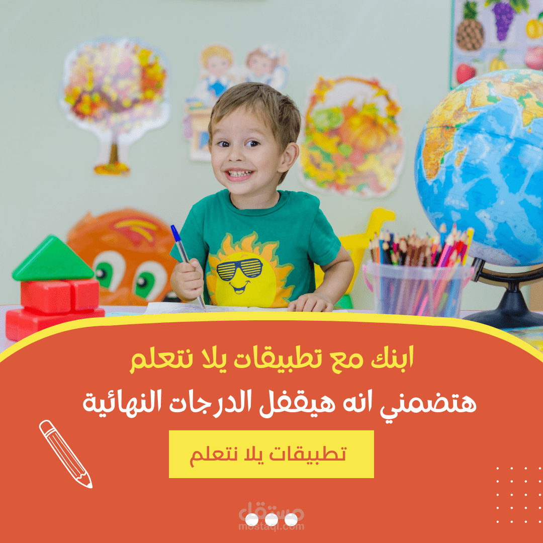 إعلان لتطبيق تعليمي للأطفال