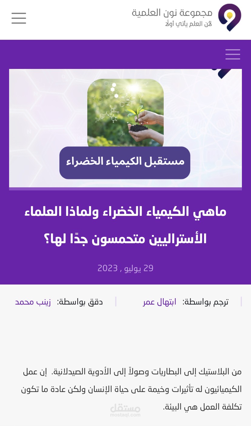 ترجمة مقالات علمية لمنصة نون العلمية