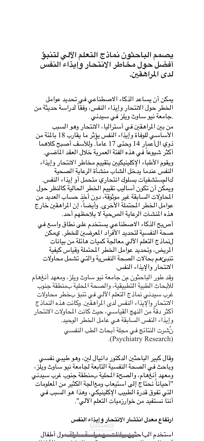 ترجمة علمية