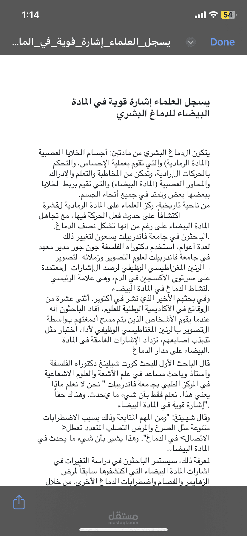 مقالة علمية
