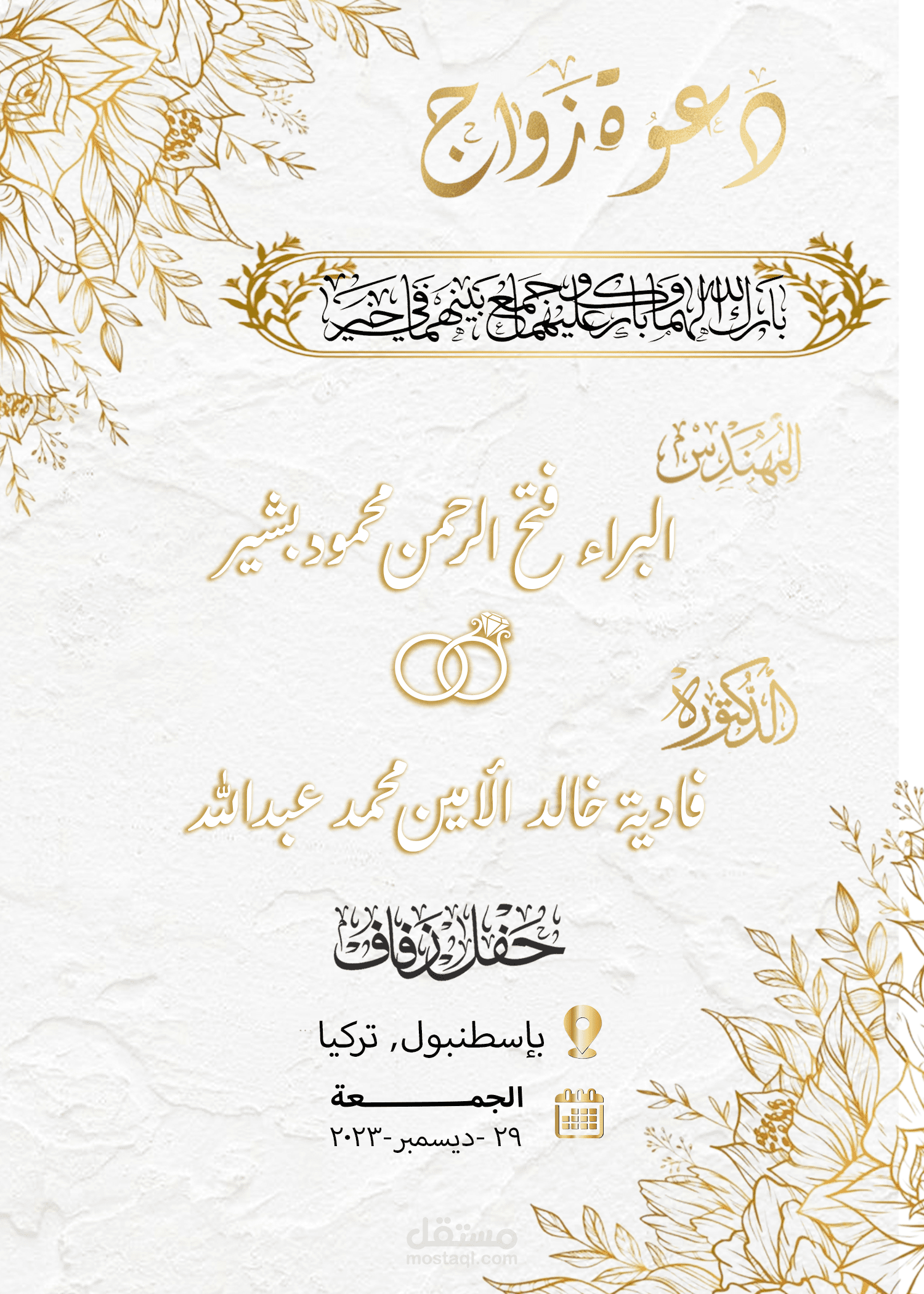 تصميم دعوة زواج الكترونية