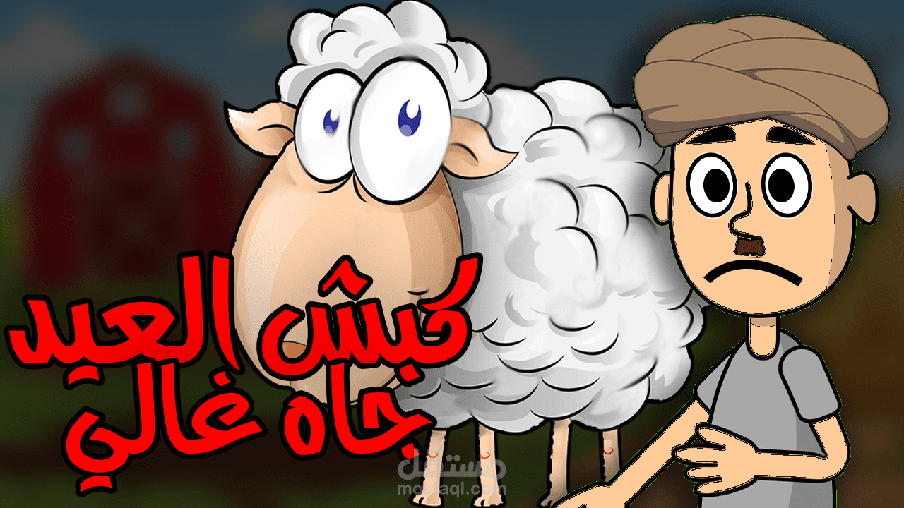 َ2D Animation | Cartoon