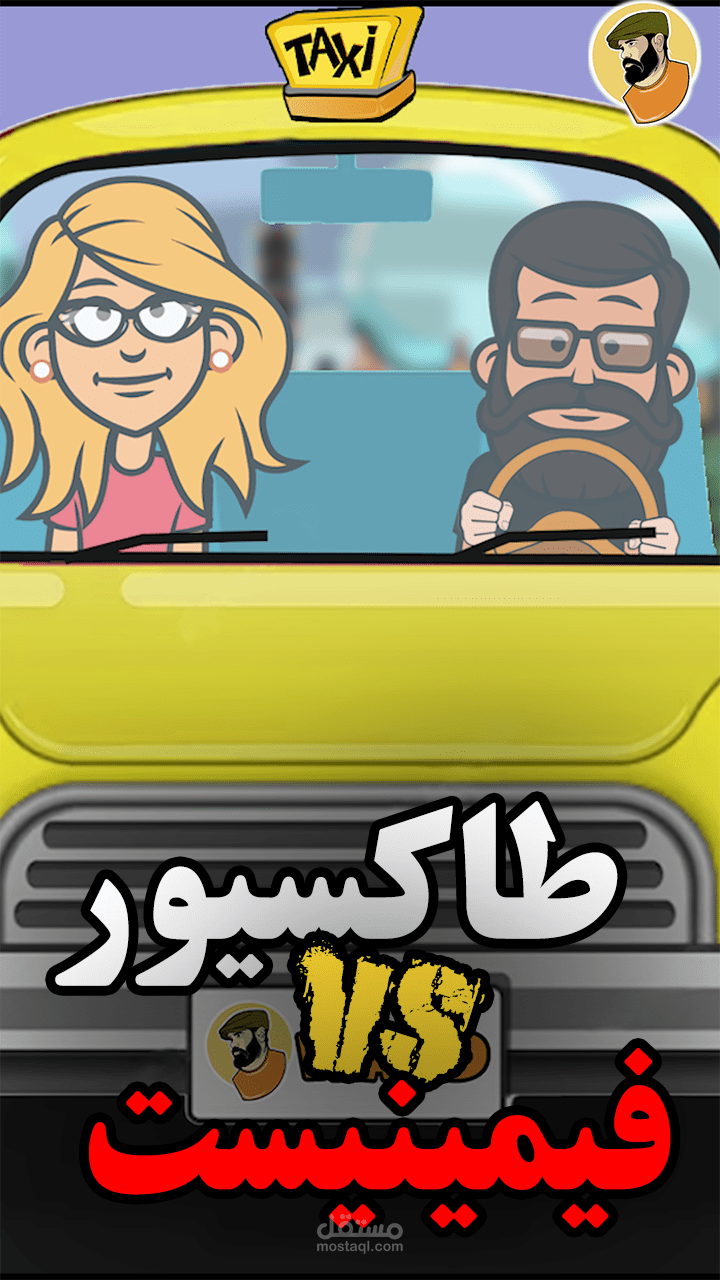 2D Animation | Cartoon | رسوم متحركة