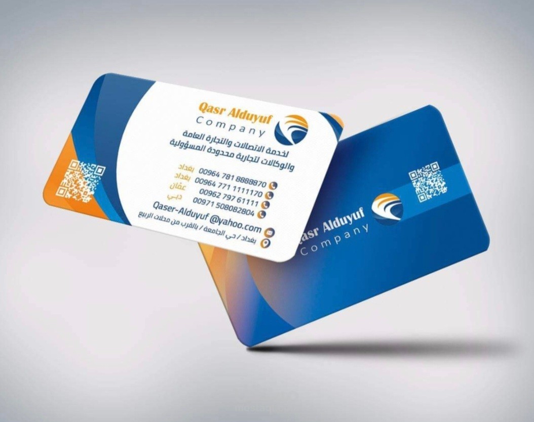 تصميم Business Card إحترافي لشركة "قصر الضيوف" المتخصصة في الإتصالات والتجارة العامة