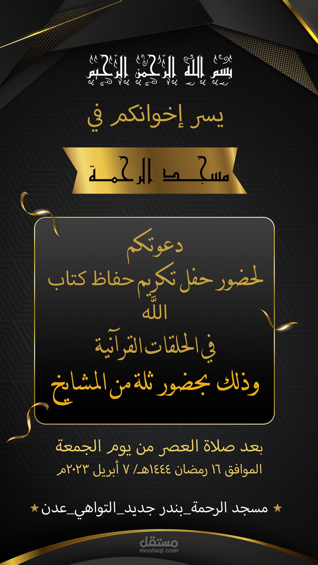 دعوة حفل تكريم