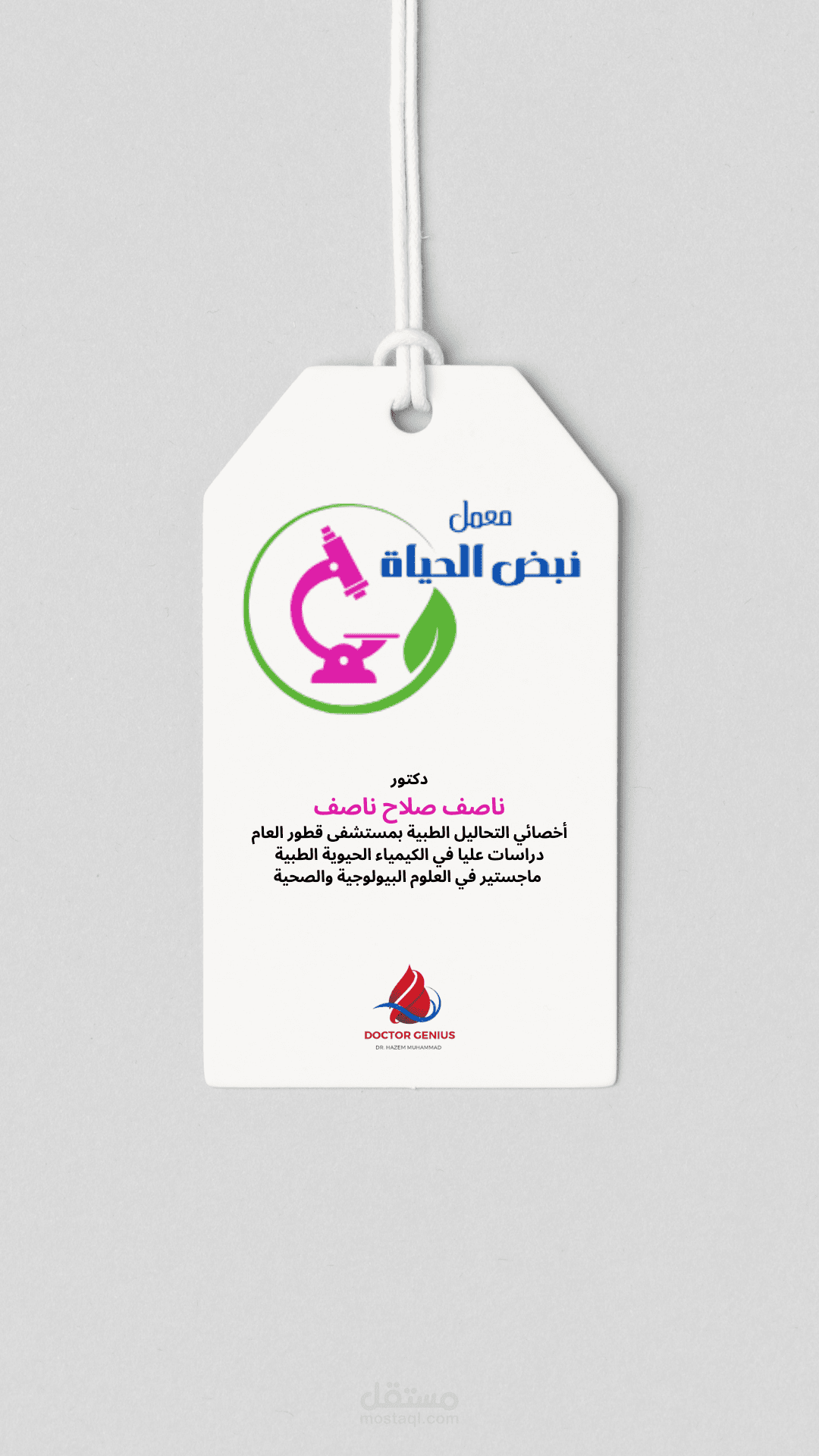 تصميم لوجو معمل تحاليل طبية