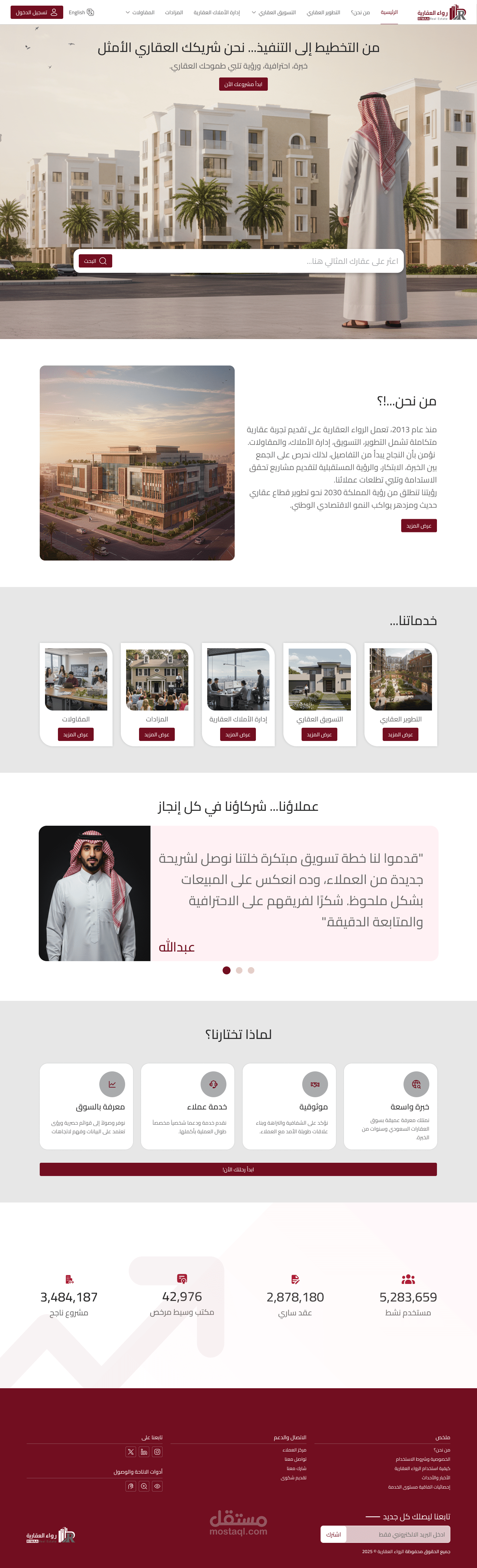 تصميم موقع الرواء العقارية