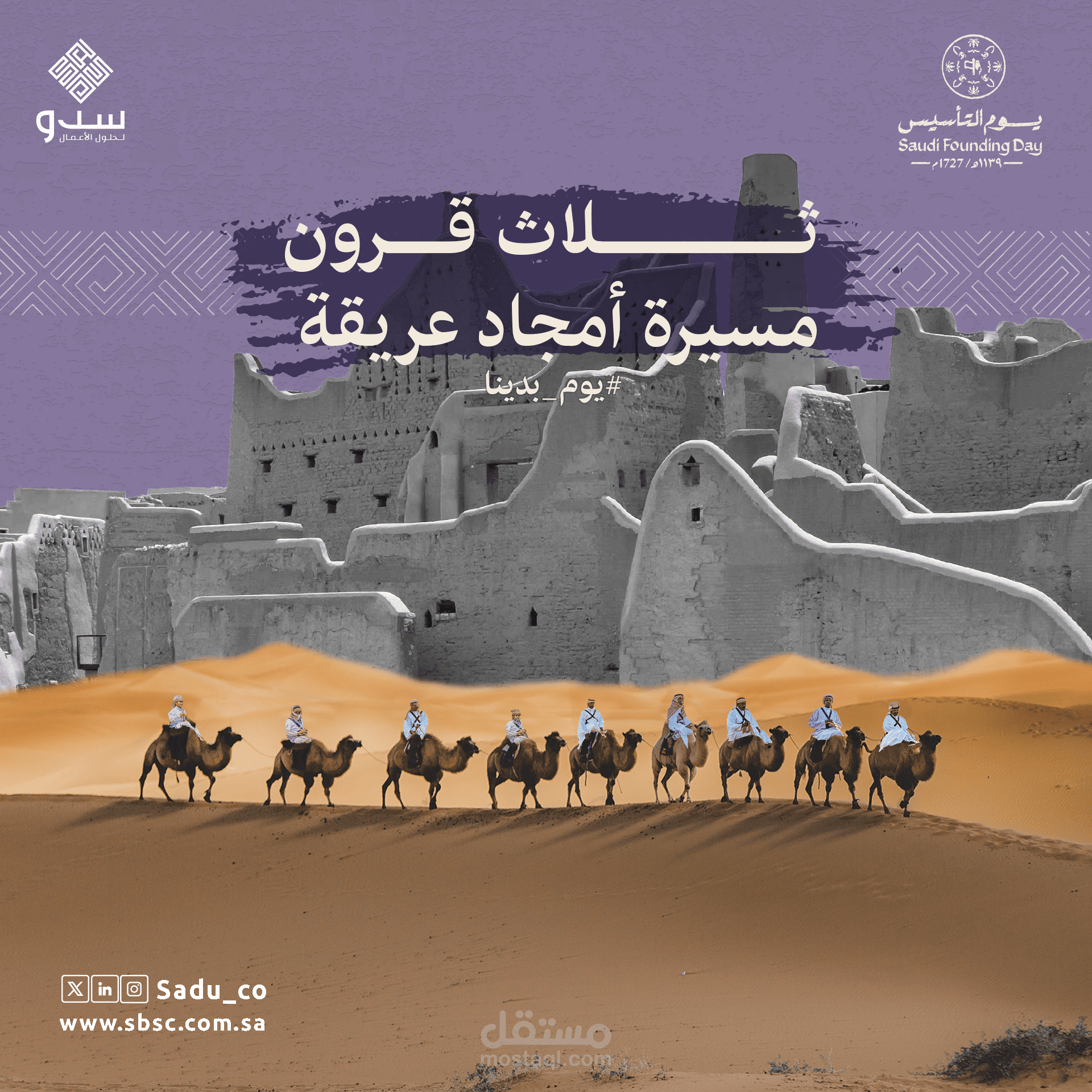 تصميم شركة التأسيس لشركة سدو