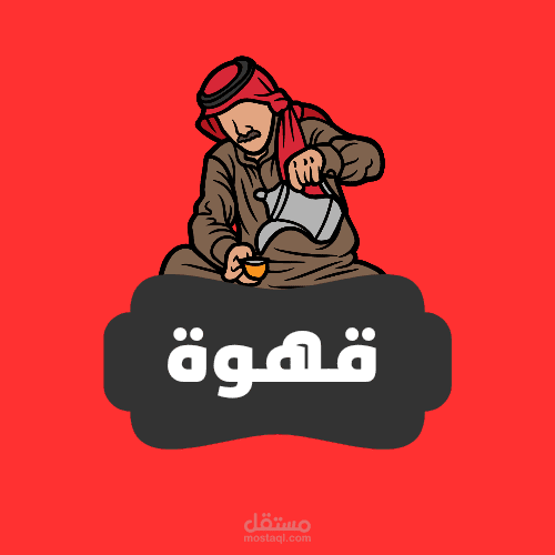 شعار كافيه
