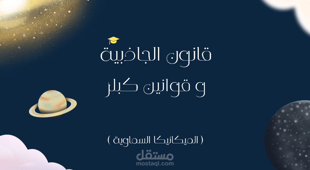 مشروع صفي درس كامل بشكل رائع