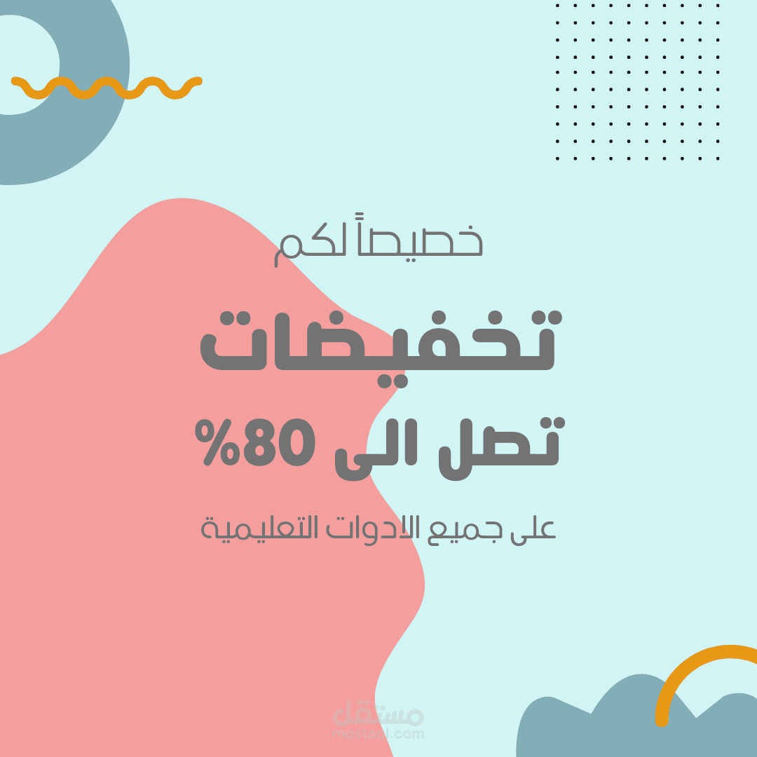 تصميم اعلان لتسويق ادوات مدرسيه