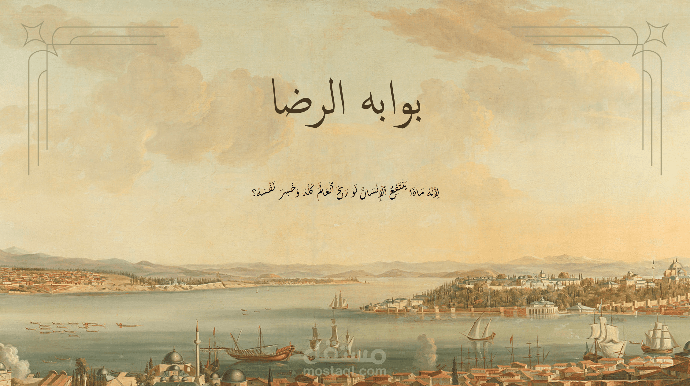 تصميم باور بوينت احترافي