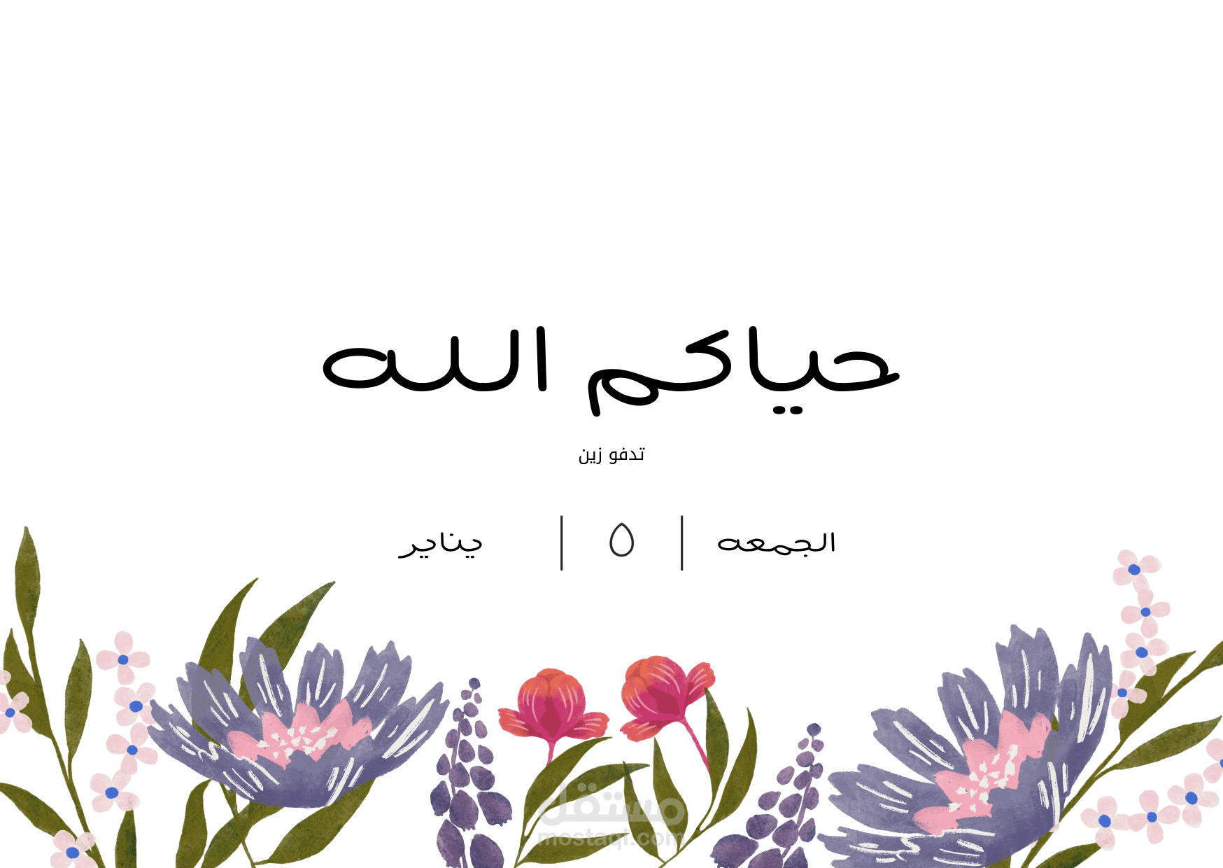 تصميم دعوه لحفلة عزوبيه