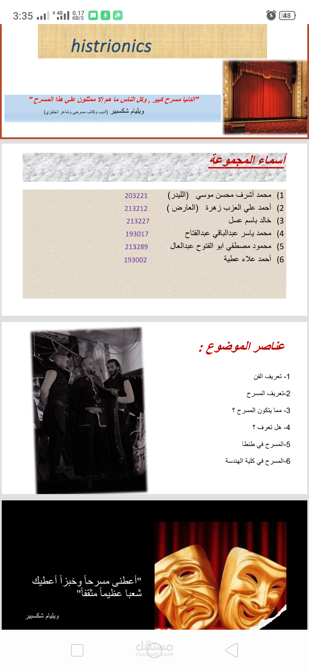 كتابة محتوى عن التمثيل المسرحي