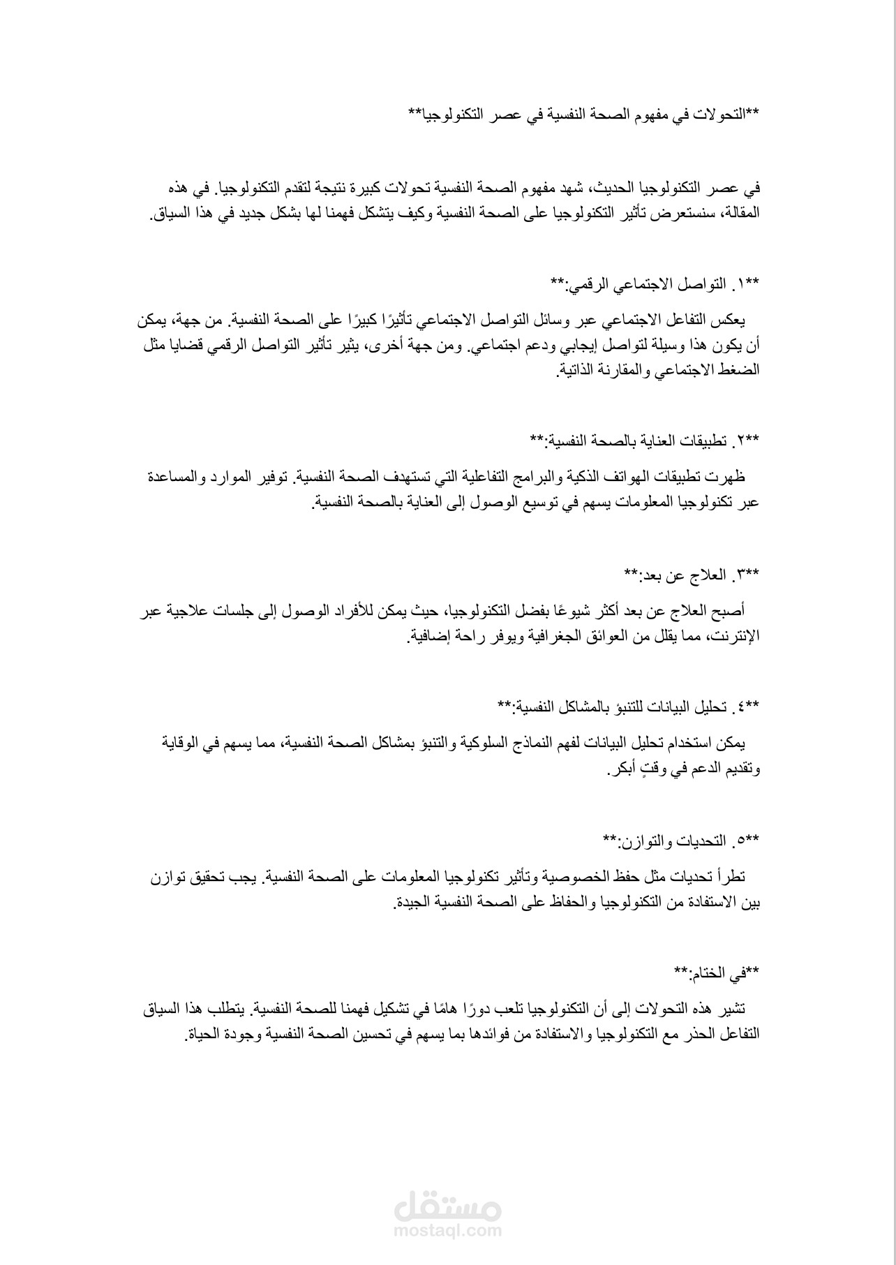 كتابة مقالة