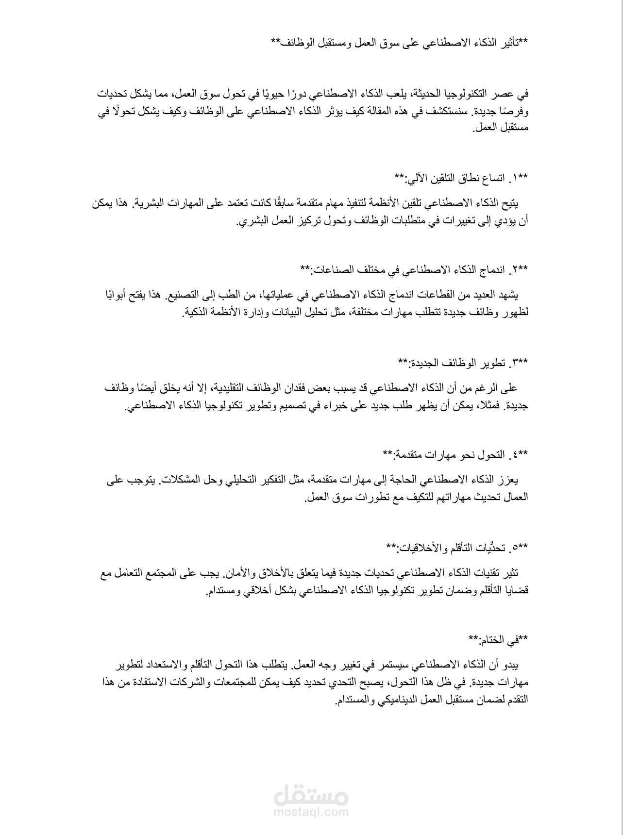 كتابة مقالة