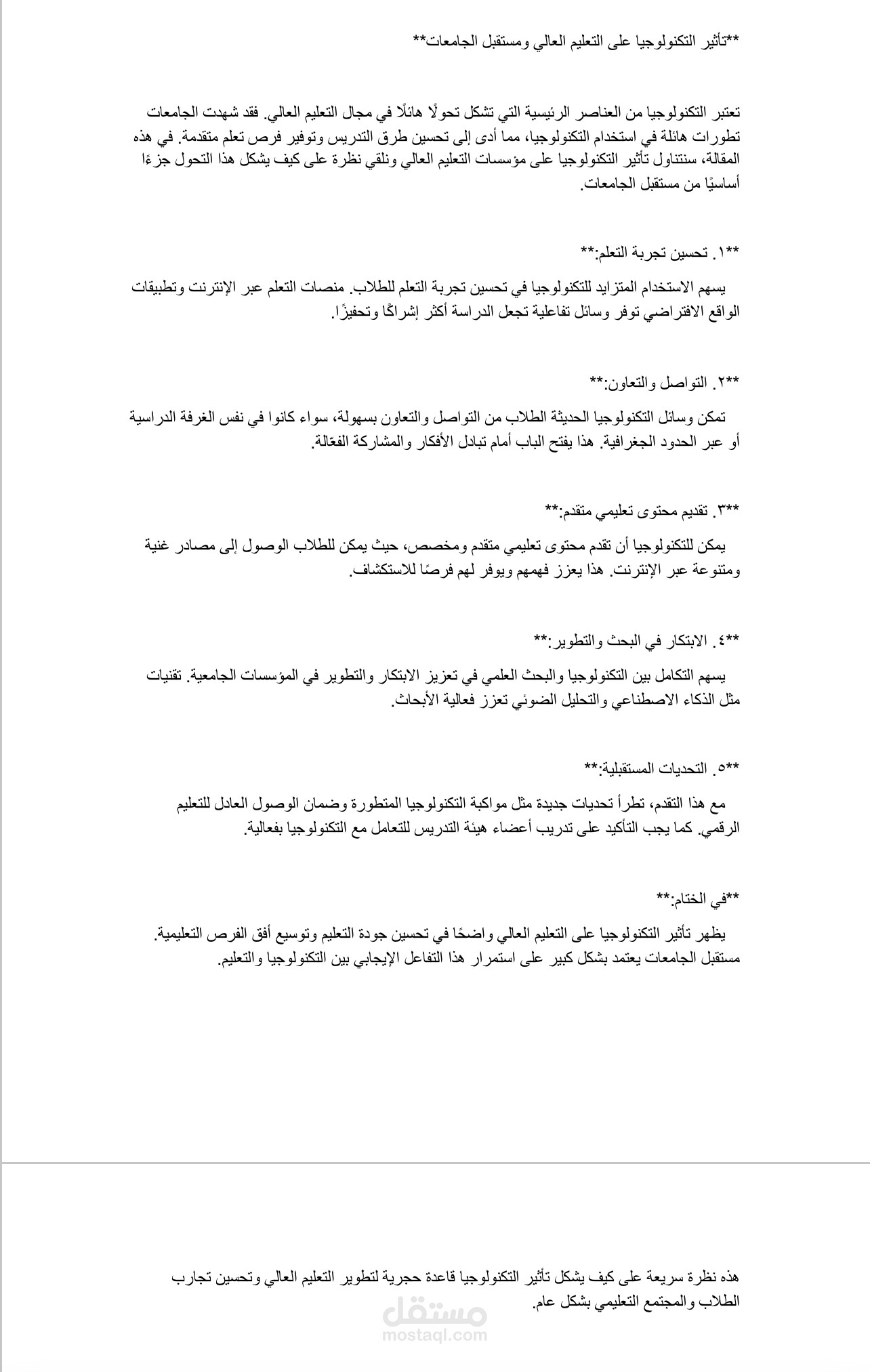 كتابة مقالة