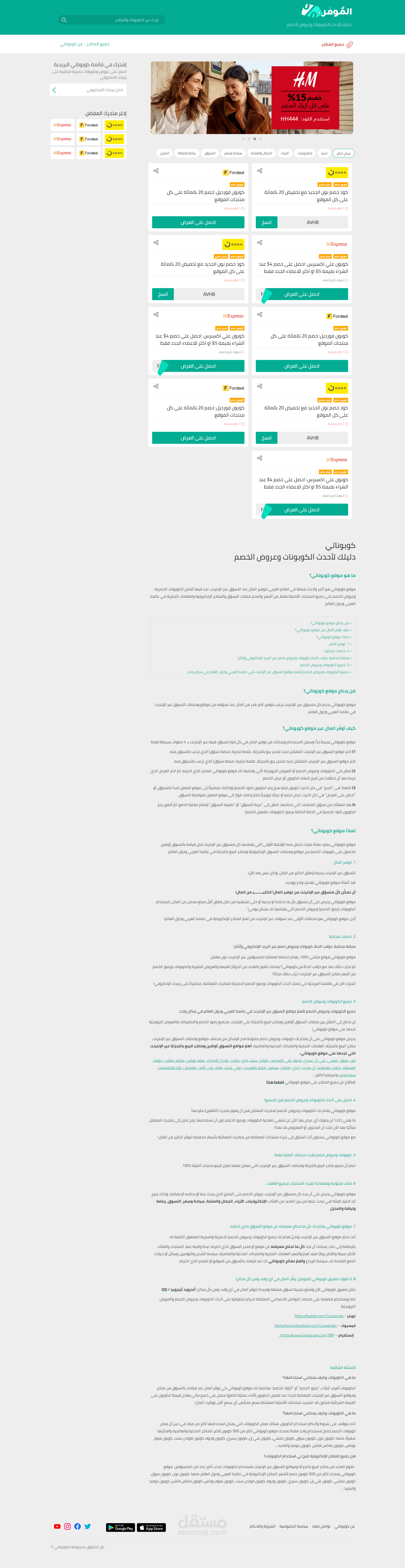 موقع للعروض والكوبونات
