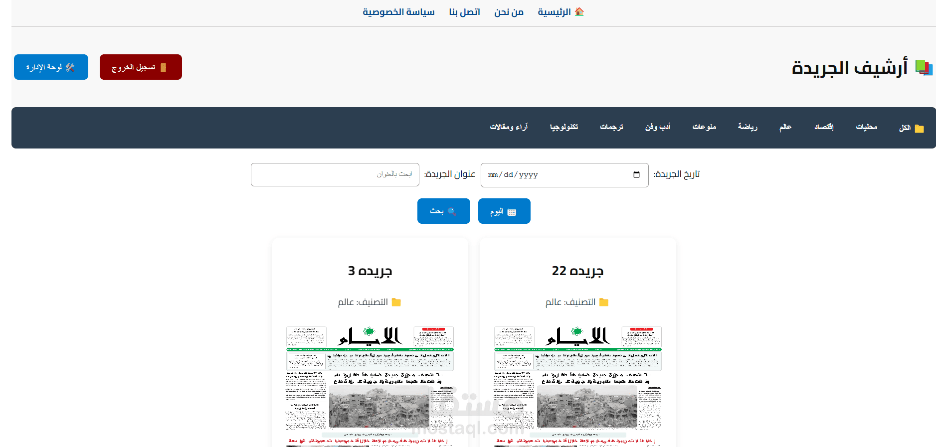 نموذج اولي لموقع لنشر الجرايد
