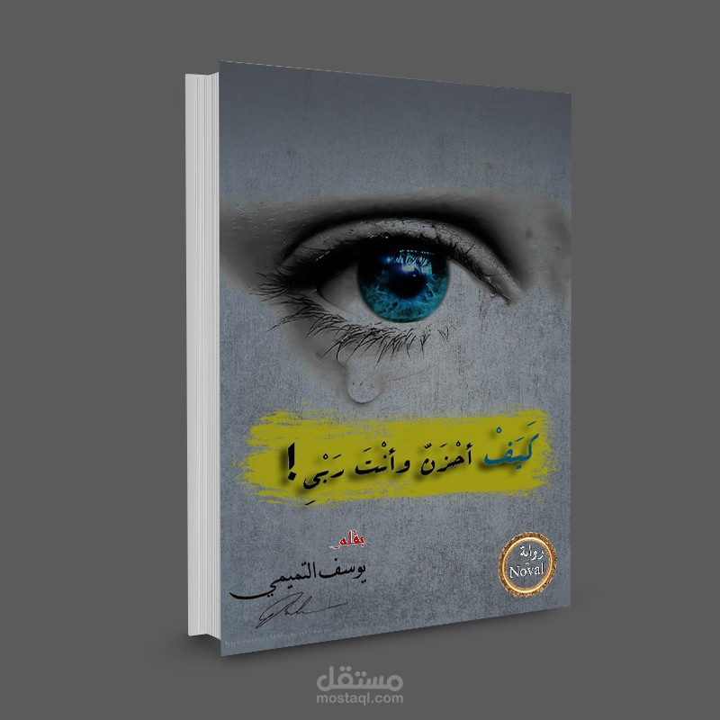 كتاب روايه