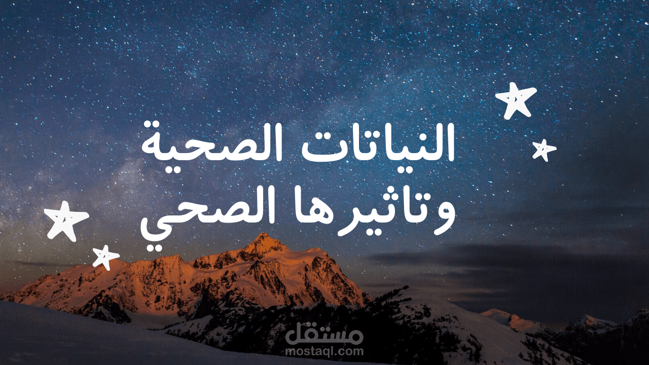 كتابة مقالة قصيرة احترافية عن النباتات الصحية وتاثيرها الصحي