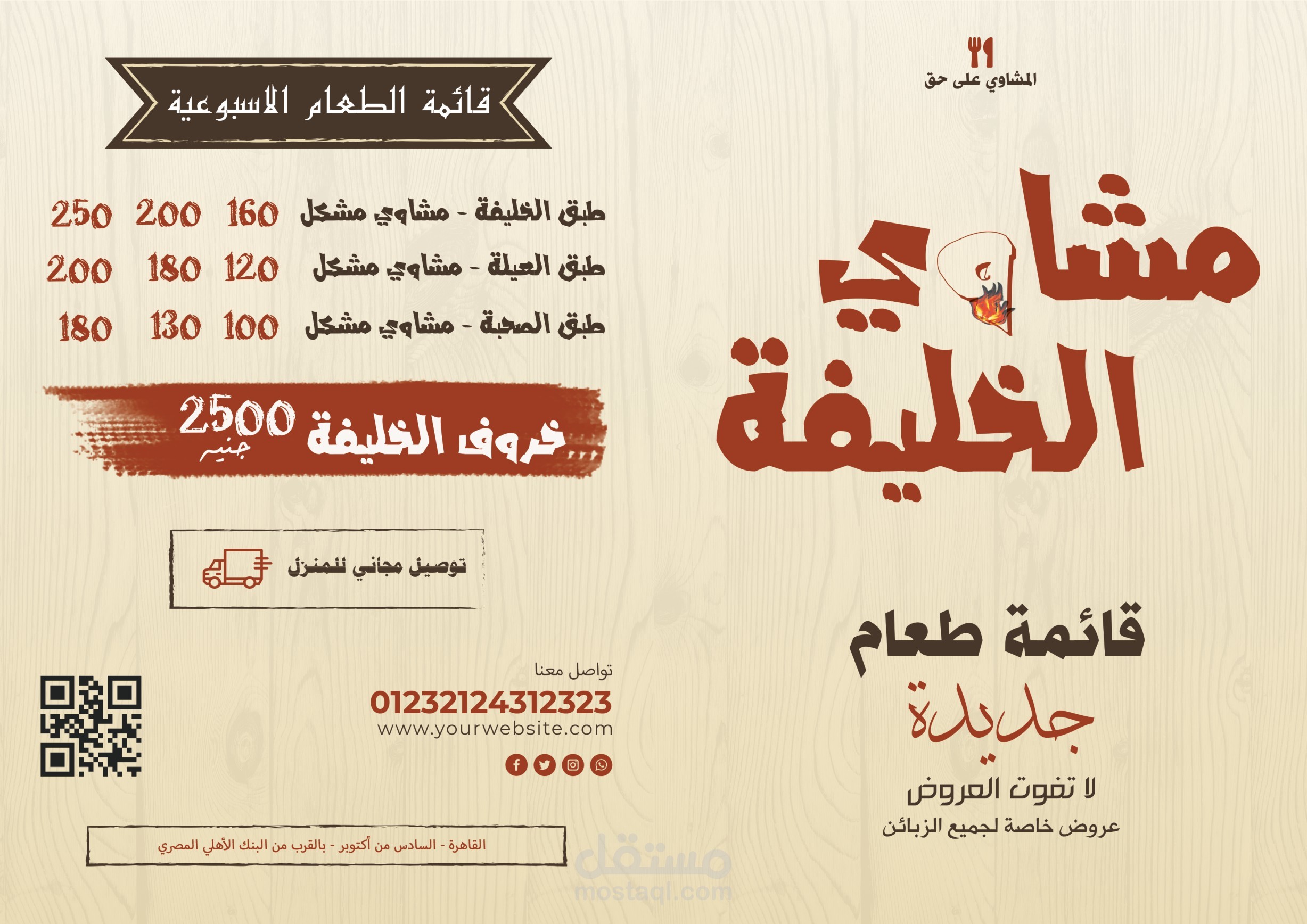 منيو مطعم (وجهين) بشكل عصري