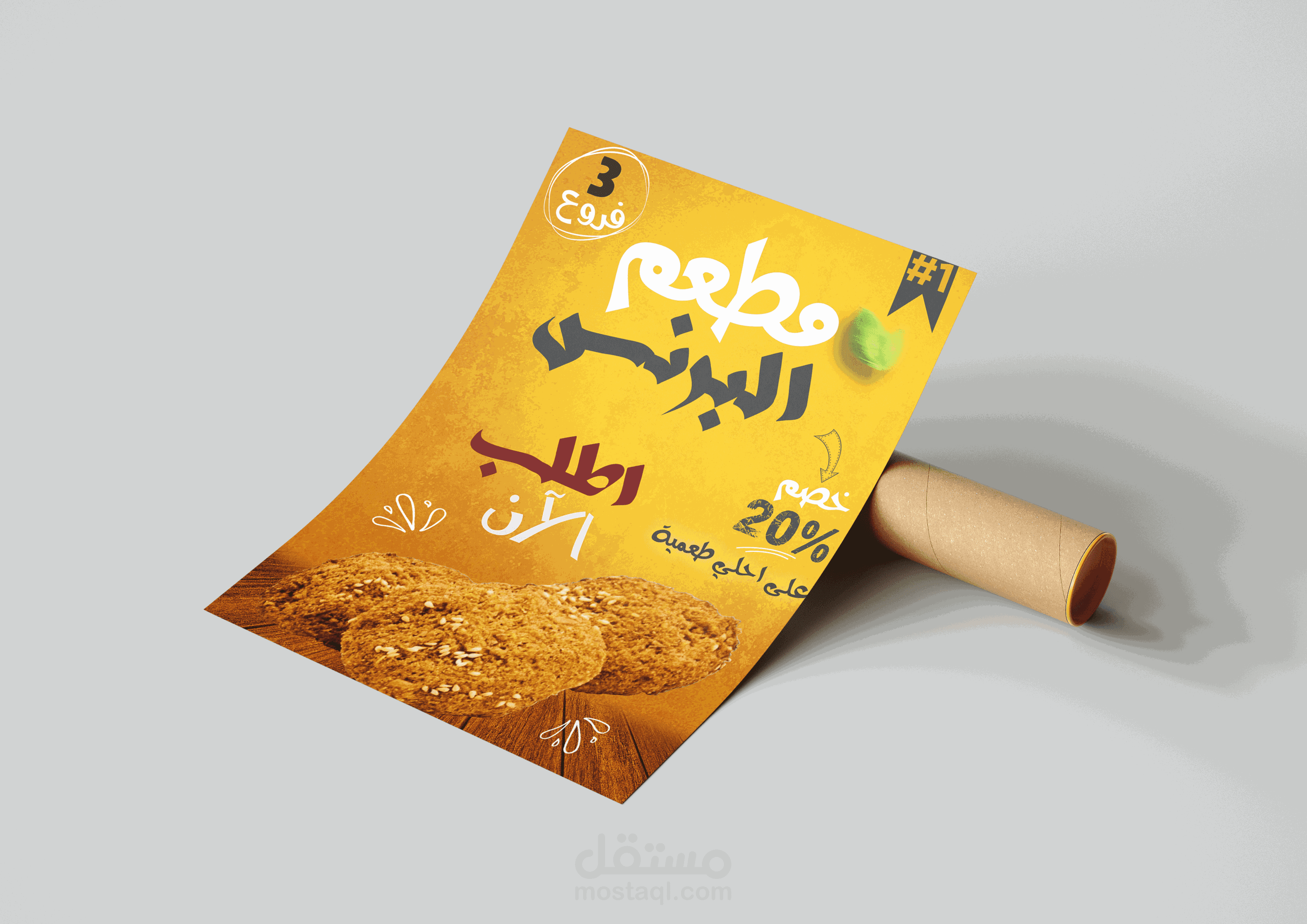 تصميم (فلاير) بشكل إحترافي