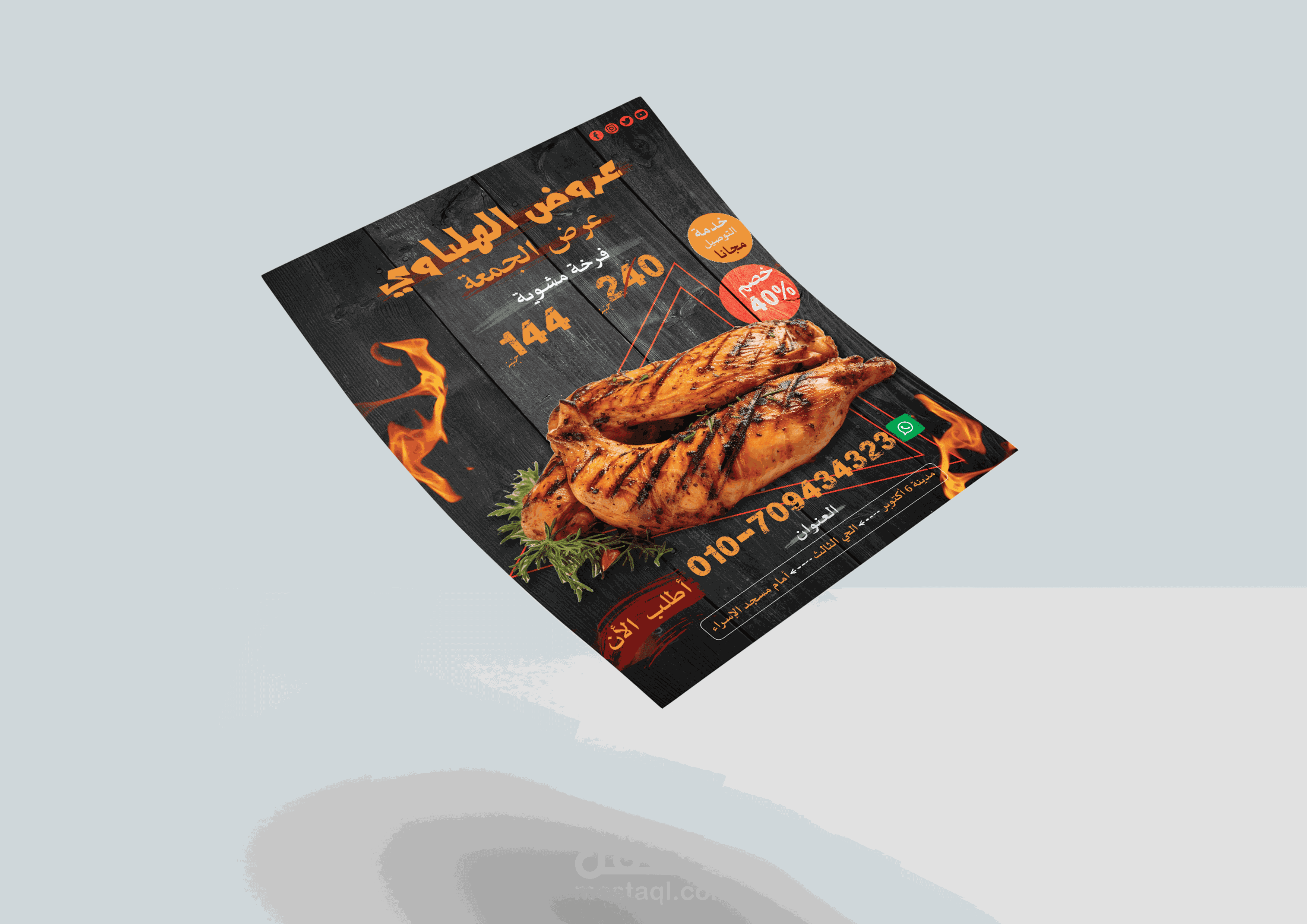 تصميم (فلاير) بشكل إحترافي