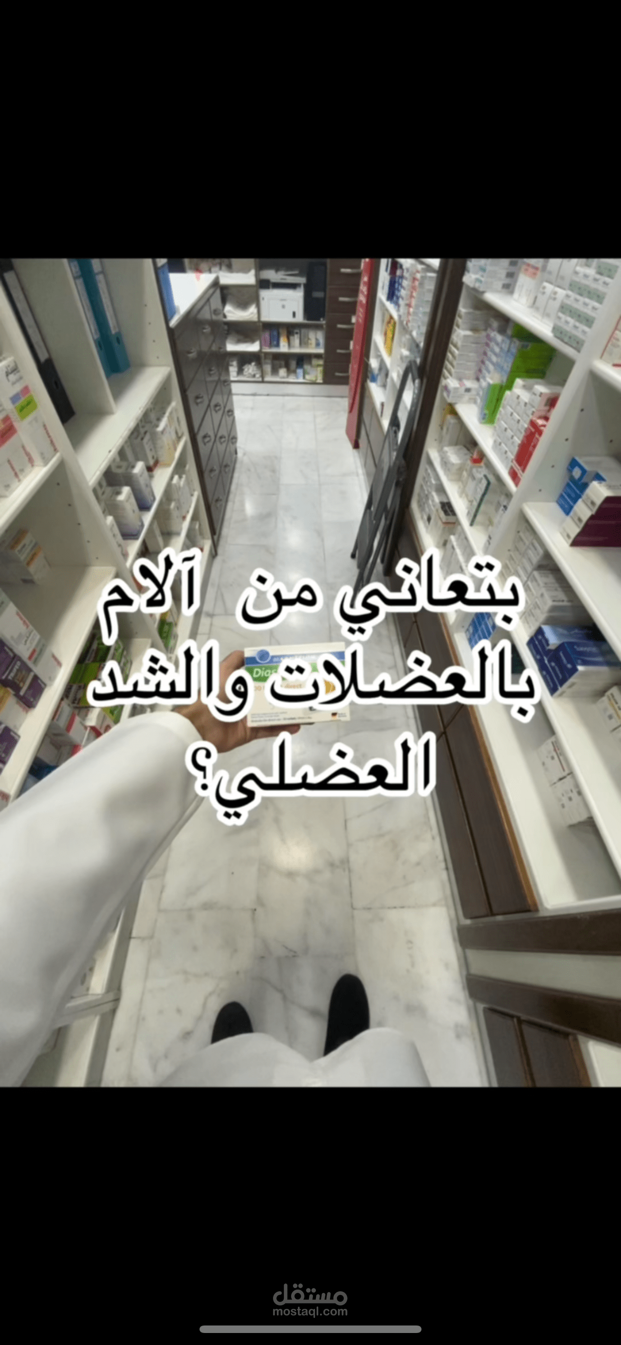 الاردن، العقبة ، الصيدلية