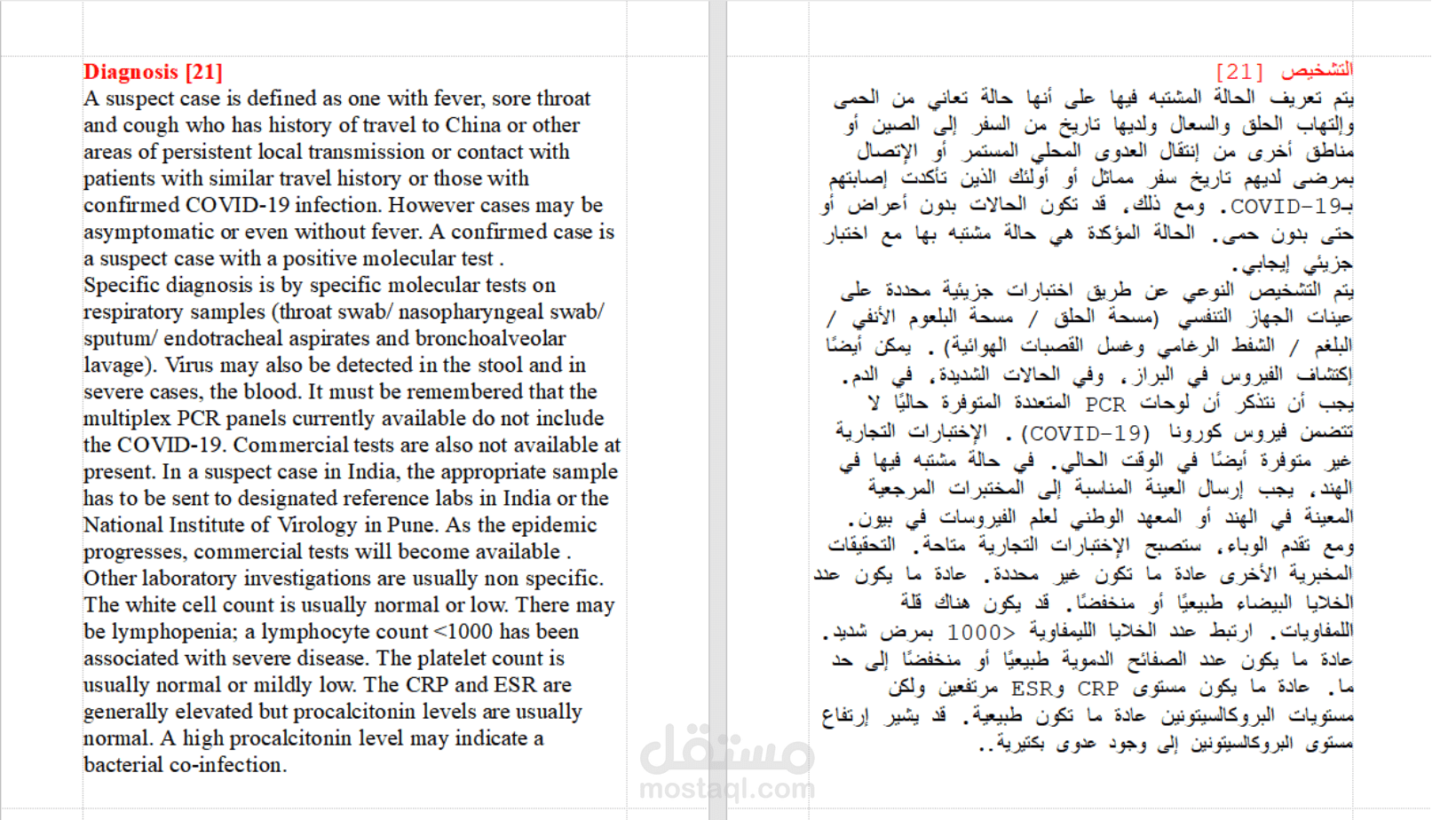ترجمة نص لشركة Kiewit.