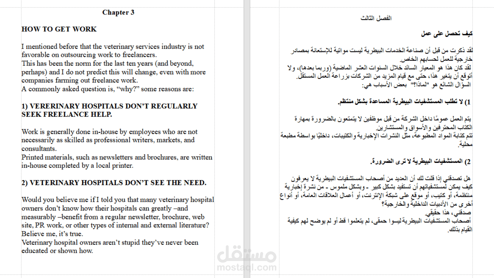 ترجمة نص لعميل من الإنجليزية إلى العربية