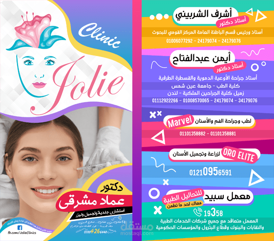 فلاير من صفحتين لمركز تجميل