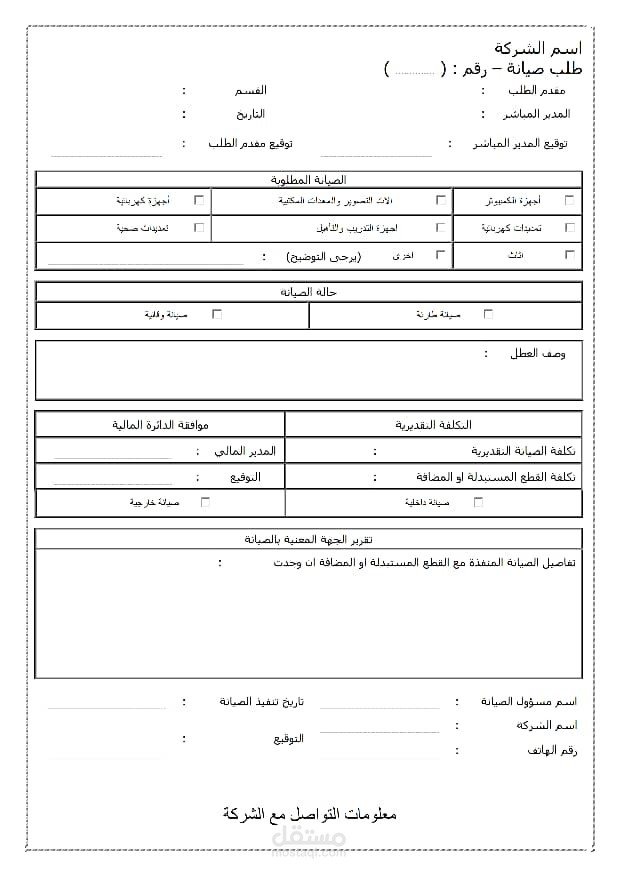 طلب صيانة