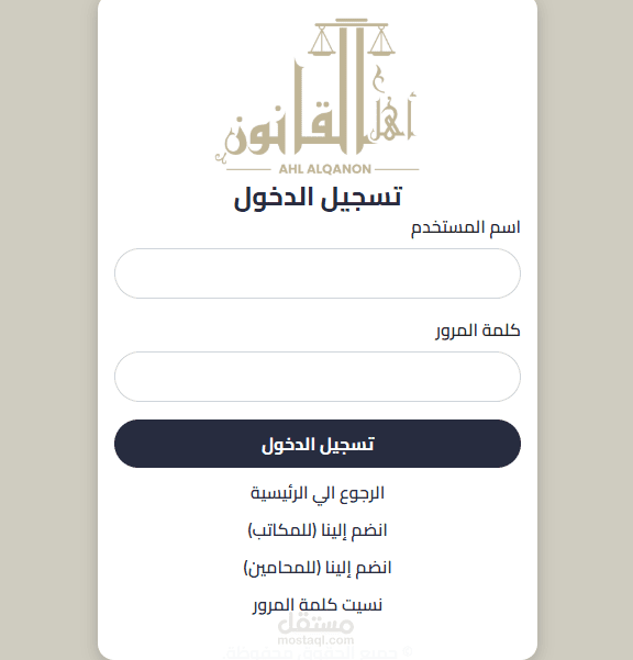نظام معلوماتي وموقع إلكتروني متقدم لإدارة الجلسات والقضايا للمحامين والمكاتب والعملاء