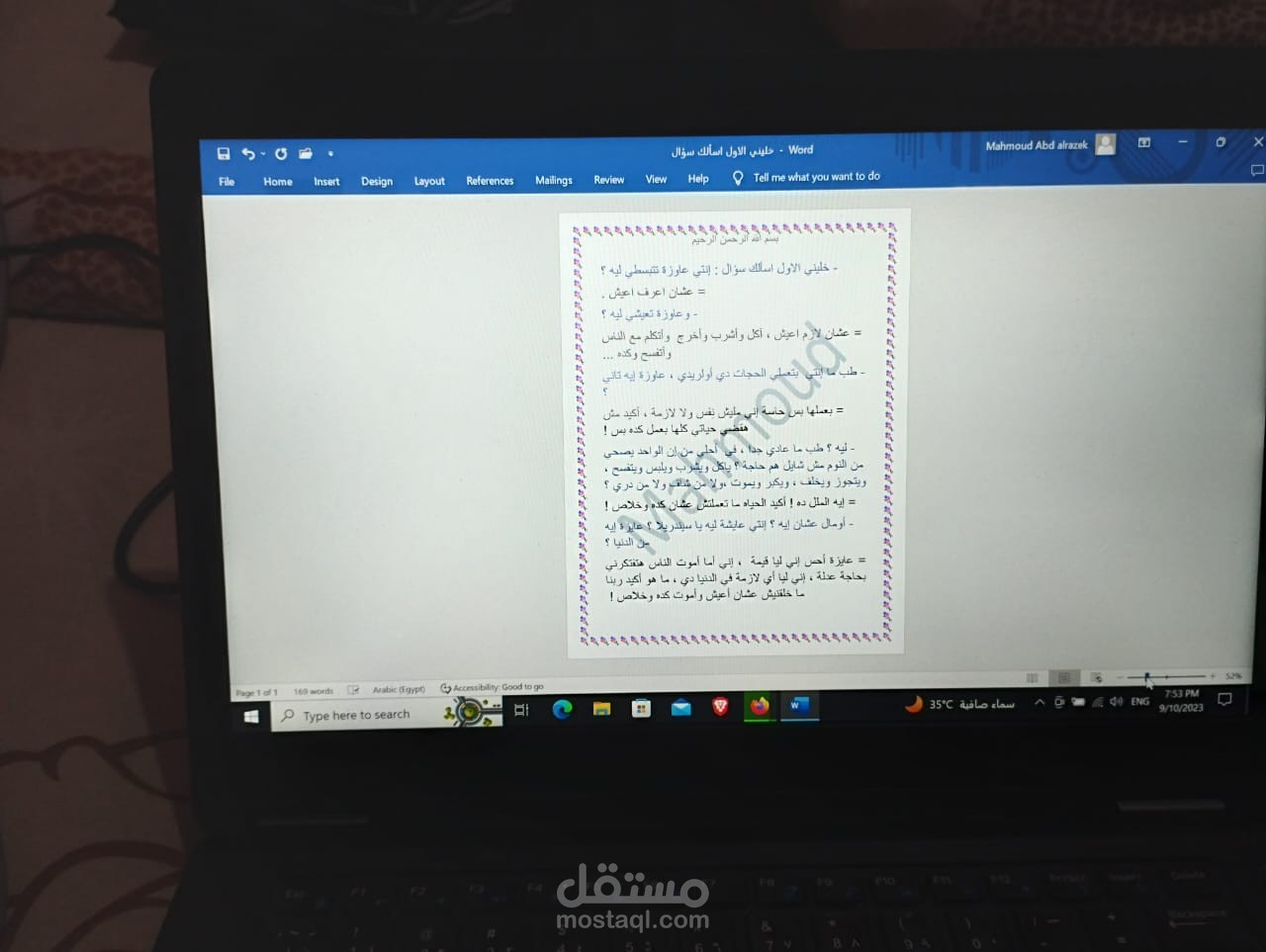 محترف Word