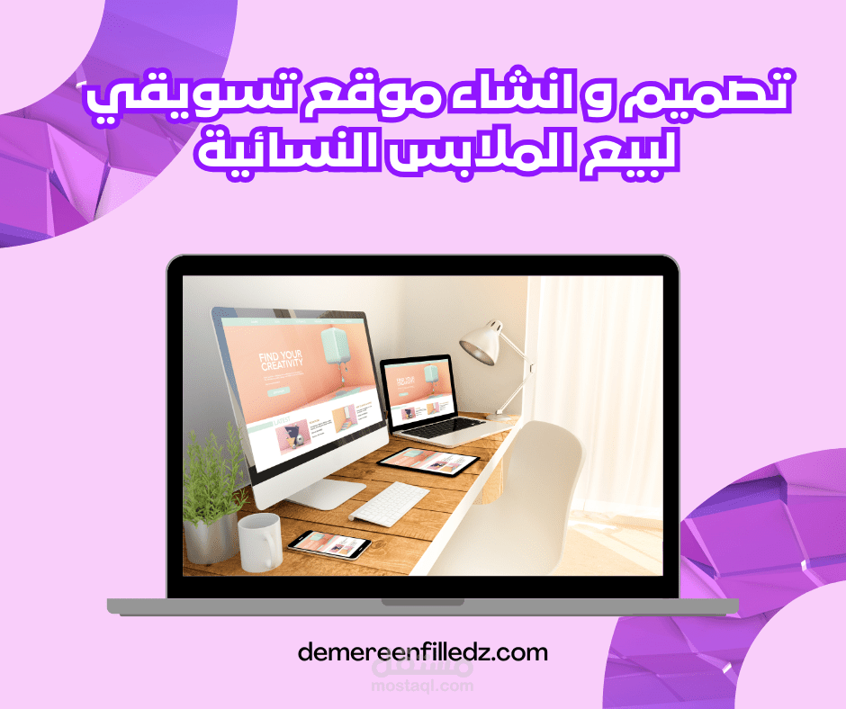تألق إلكتروني: تصميم وإنشاء موقع رائع لبيع الملابس النسائية بأناقة وابتكار باستخدام WordPress