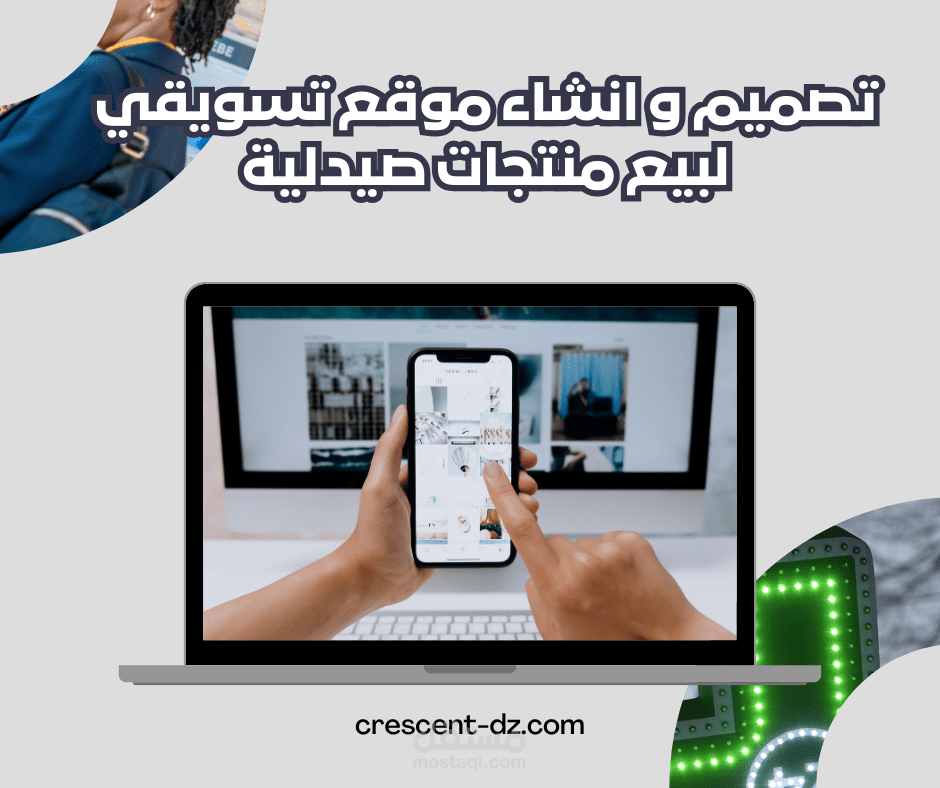 صحة في عالم رقمي: إبداع في بناء موقع إلكتروني لبيع منتجات صيدلية متكاملة