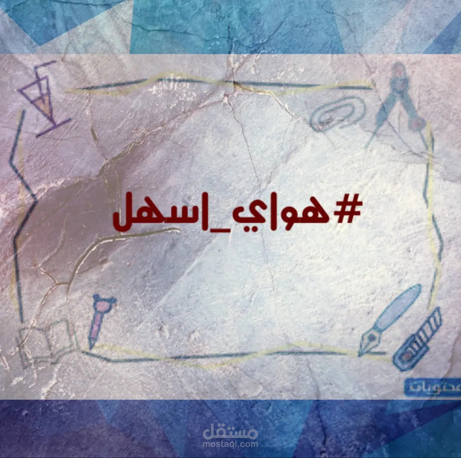 تصميم الصور والكتابة على الفيديو