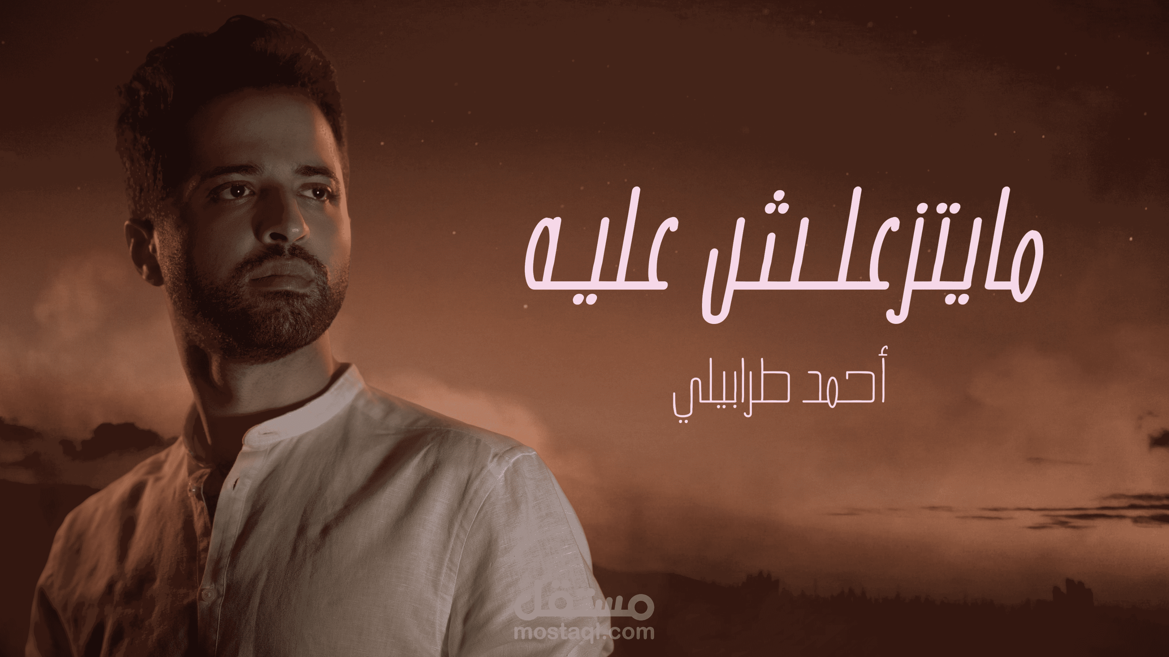مايتزعلش عليه