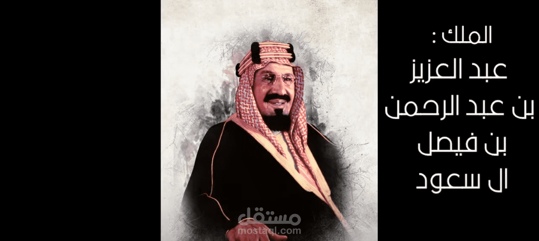 فيديو وثائقى بمناسبة اليوم الوطنى السعودى فى عامه ال92 بصوت/ عمر البطاوى