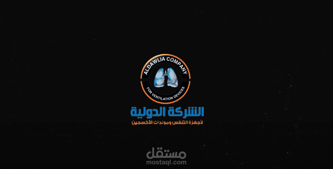 إعلان الشركة الدولية لأجهزة التنفس ومولدات الأكسجين