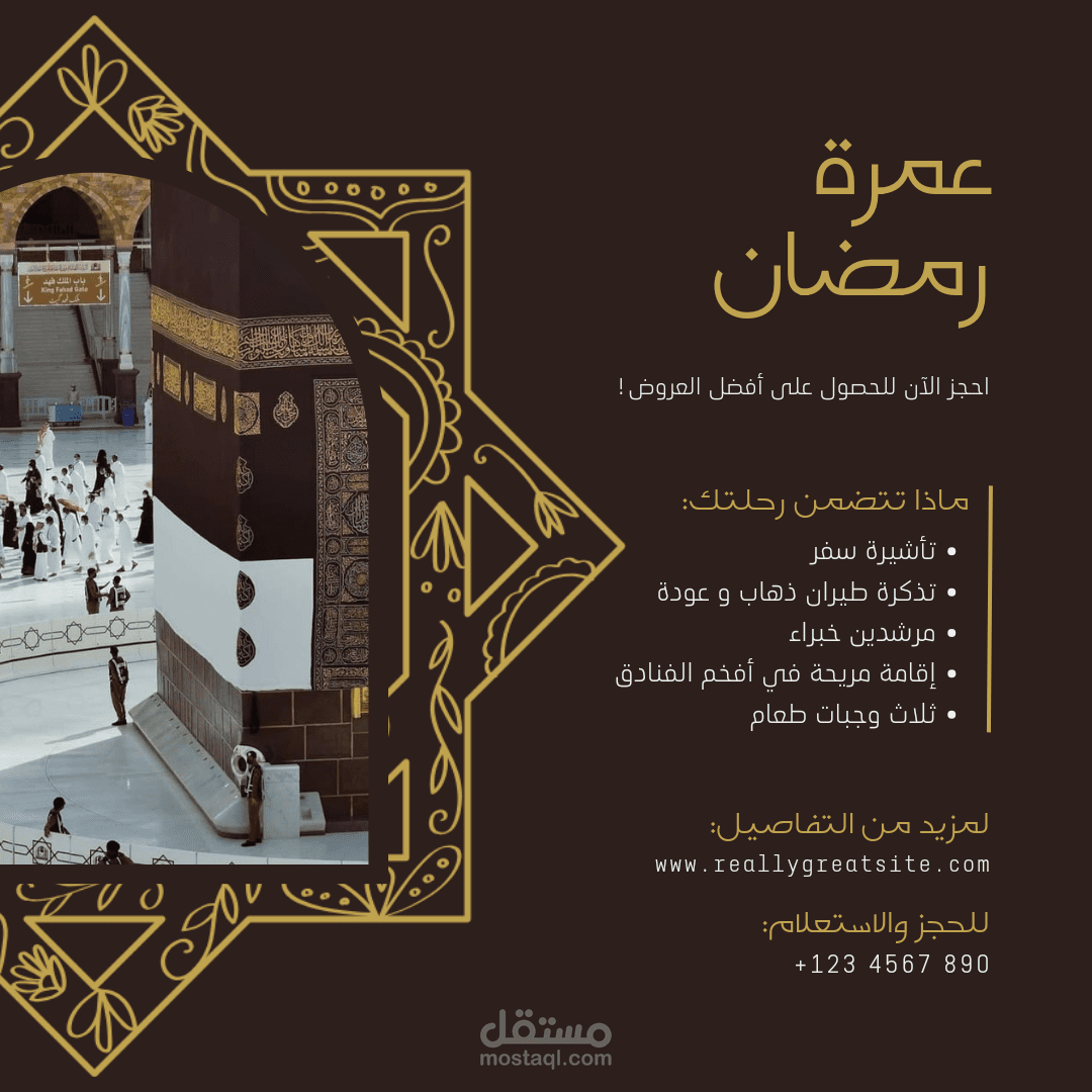 عمل اعلان لرحله رمضان