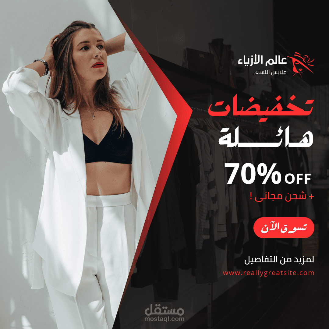 اعلان لي براند ملابس وتسويق