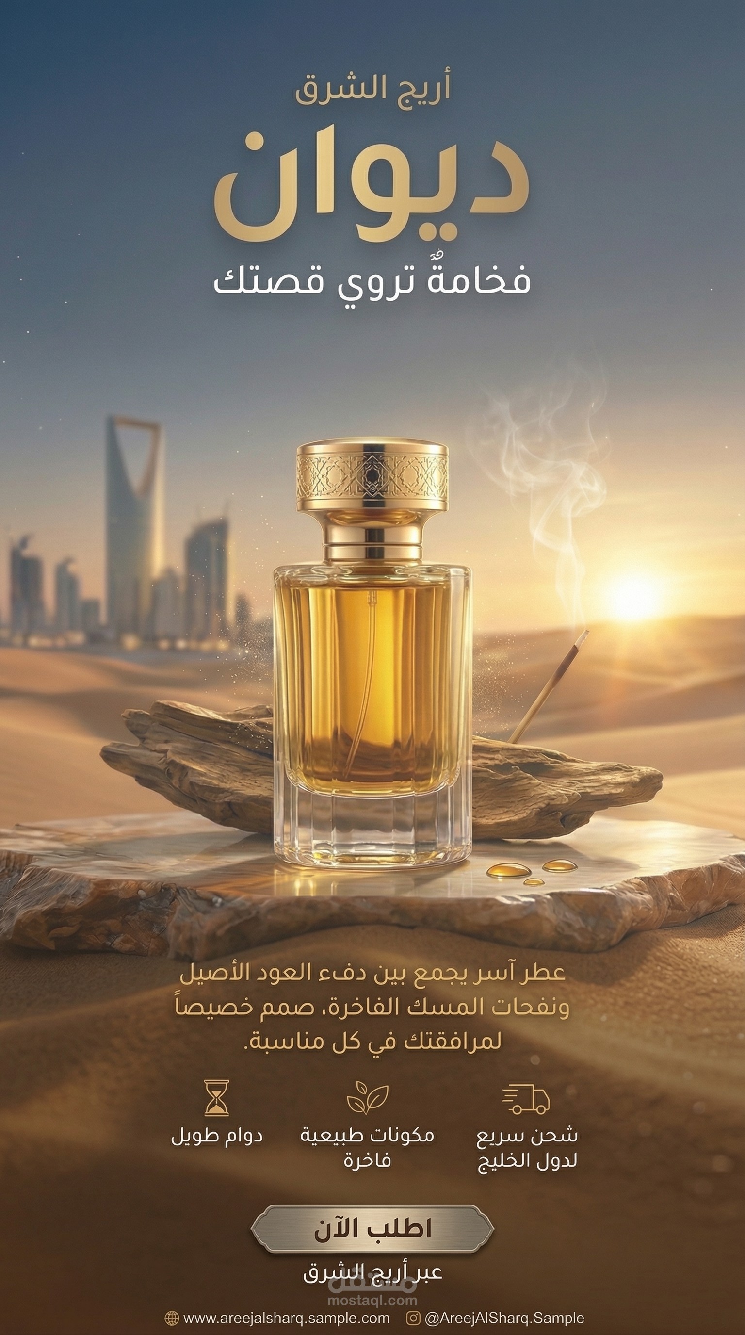 هوية بصرية إعلانية متكاملة لعطر "ديوان" العود والمسك