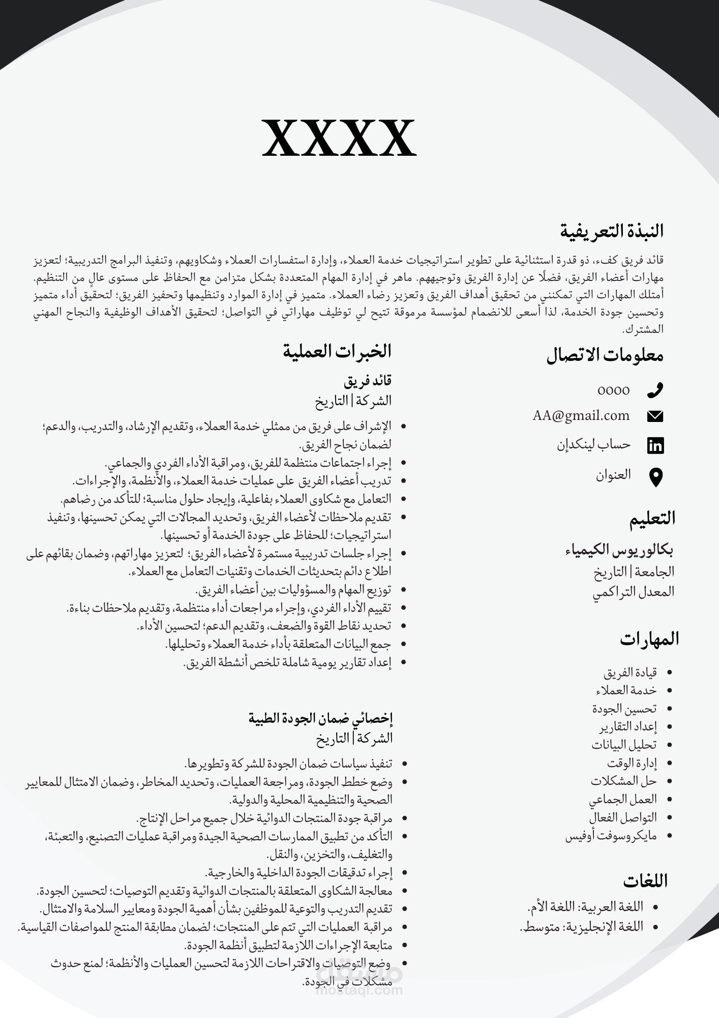 ٍسيرة ذاتية لقائد فريق
