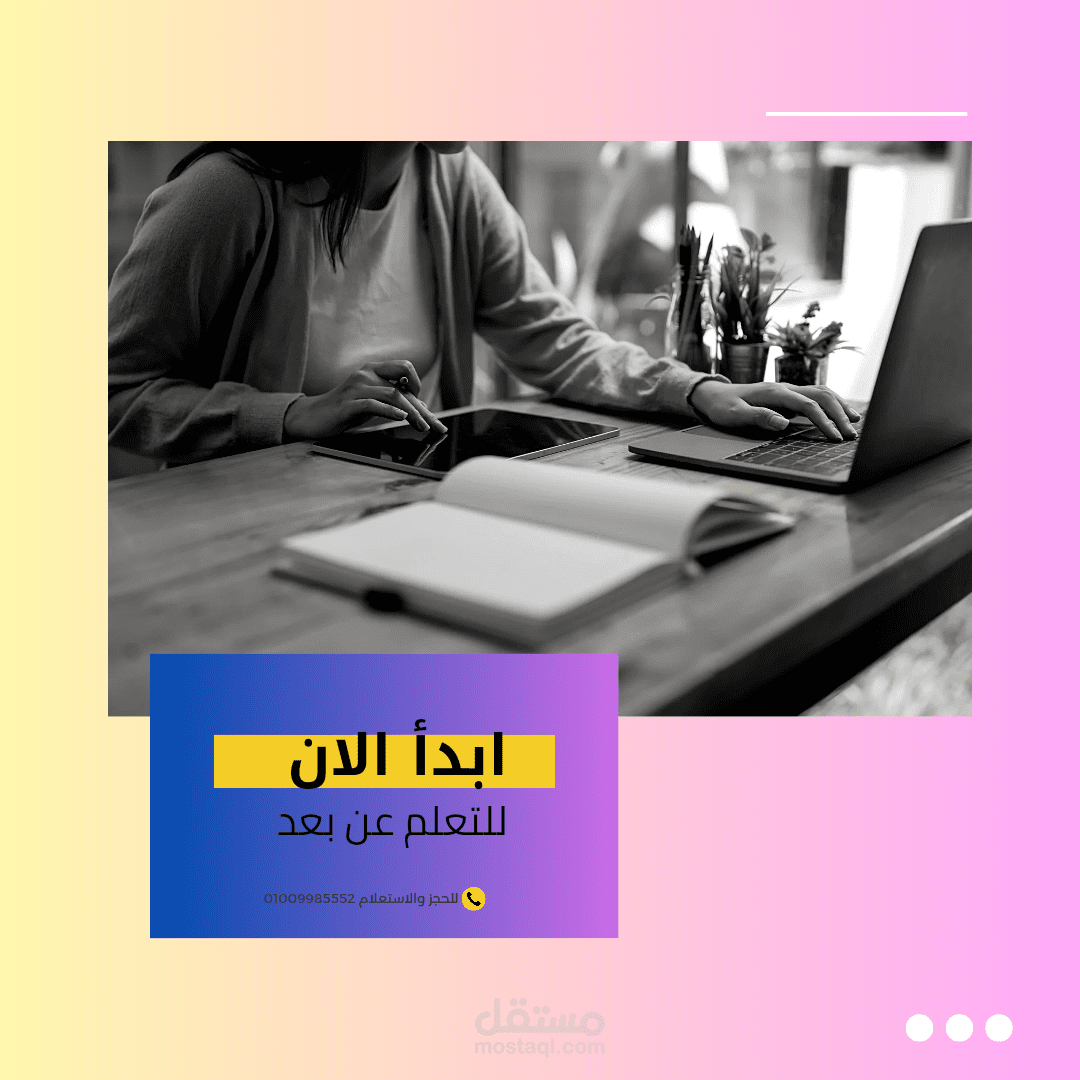 اعلان للتعلم عن بعد