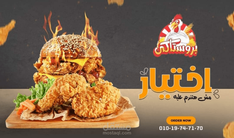 بوست اعلاني لمطعم بروست
