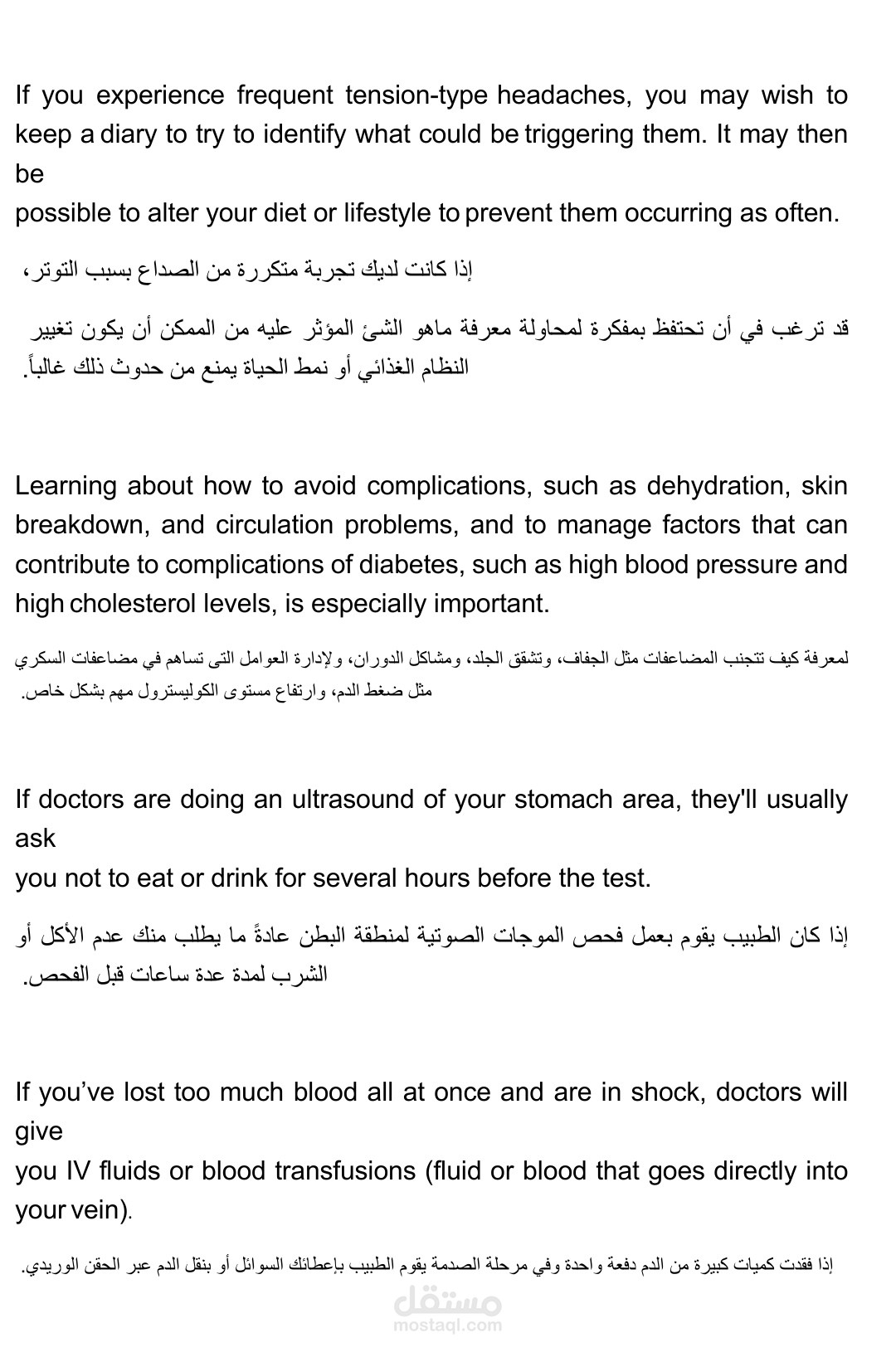 ترجمة لمجموعة من التقارير الطبية
