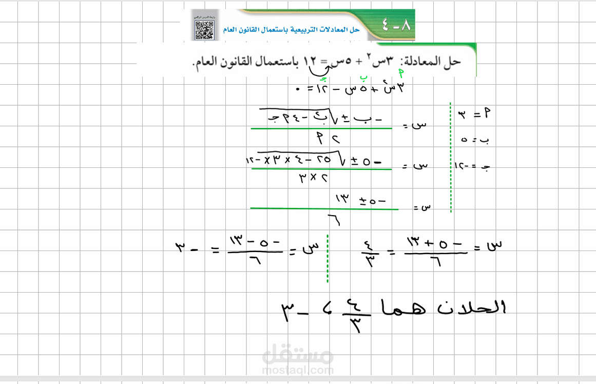 شرح صف ثالث اعدادي منهج سعودي