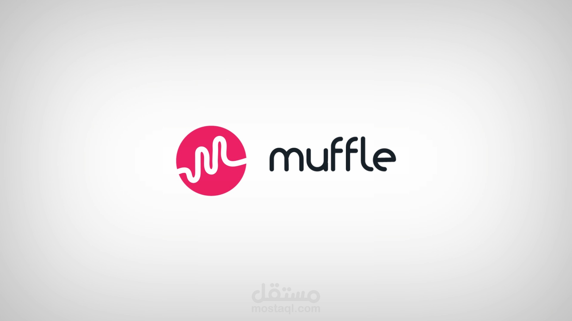 تحريك شعار Muffle